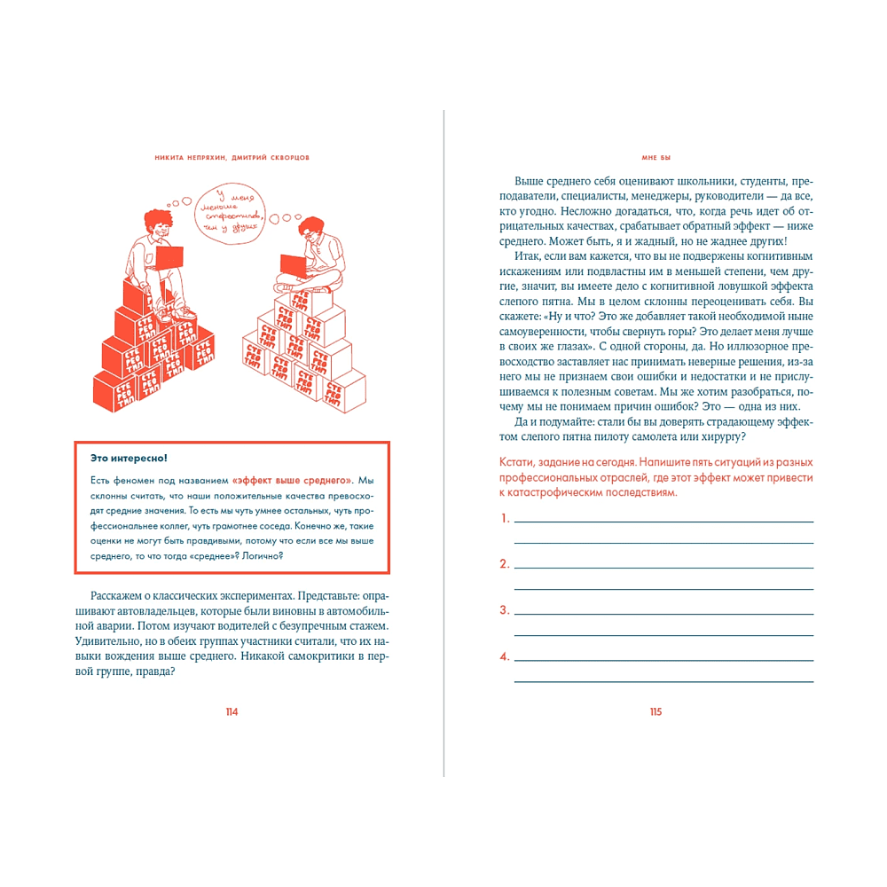 Книга "Надо думать! Тренажер мышления. Мне бы уметь и знать", Никита Непряхин, Дмитрий Скворцов - 20