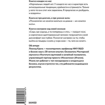 Книга "Психопаты правят миром. Стратегии тех, кто побеждает", Леонид Кроль - 2