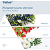 Мыло жидкое Tellus Комфорт, 1 л, мягкое, SC1 - 4