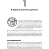 Книга "Python для data science", Юлий Васильев - 9