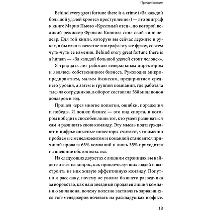 Книга "ГЕН команды", Владимир Моженков - 7