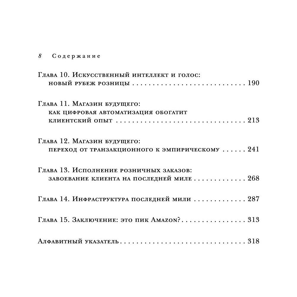 Книга "От офиса в гараже до $ 10 млрд годового дохода", Берг Н., Найтс М. - 6