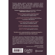Книга "Жесты красавиц. Искусство производить правильное впечатление", Нобуюки Накаи