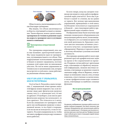 Книга "Тренажер для мозга на 60 дней. Развивай внимание, память, логику, интеллект в любом возрасте!", Рюта Кавашима - 6
