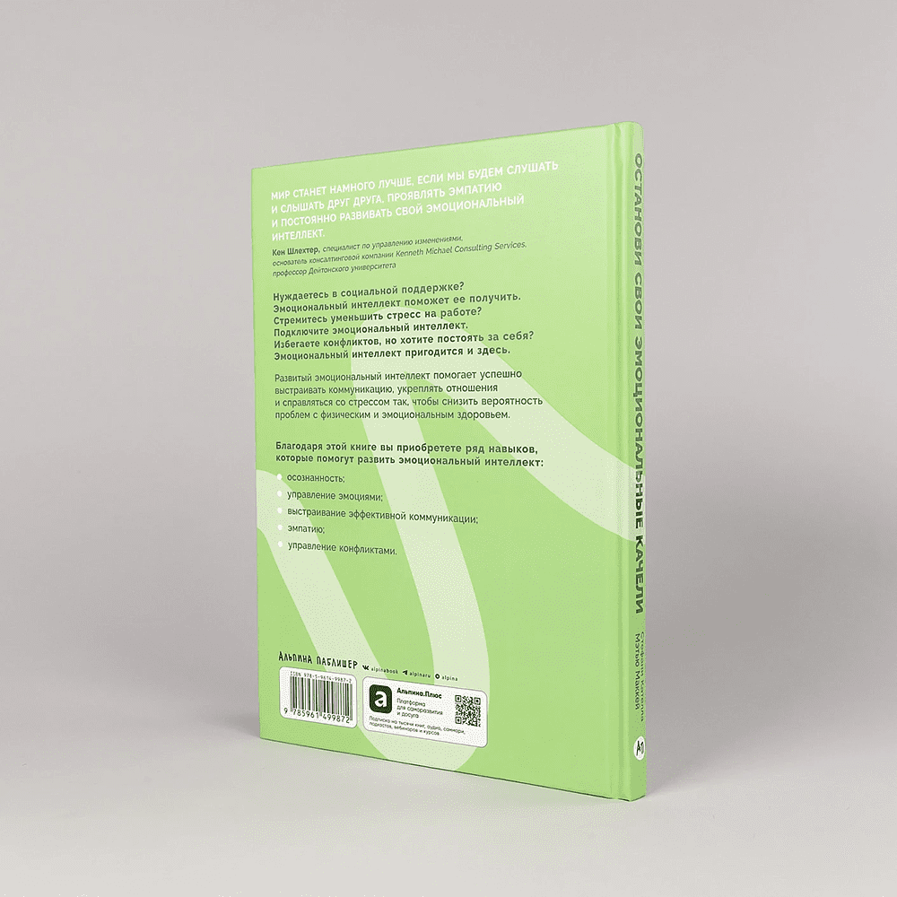 Книга "Останови свои эмоциональные качели", Стефани Кателла, Мэтью Маккей - 4