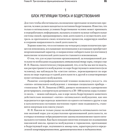 Книга "Основы нейропсихологии", Александр Лурия - 7