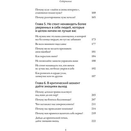 Книга "Обнимательная психология: услышать себя через эмоции", Lemon Psychology - 4