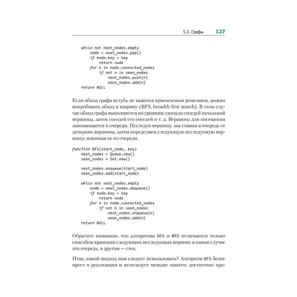 Книга "Теоретический минимум по Computer Science. Все что нужно программисту и разработчику", Владстон Феррейра Фило - 8