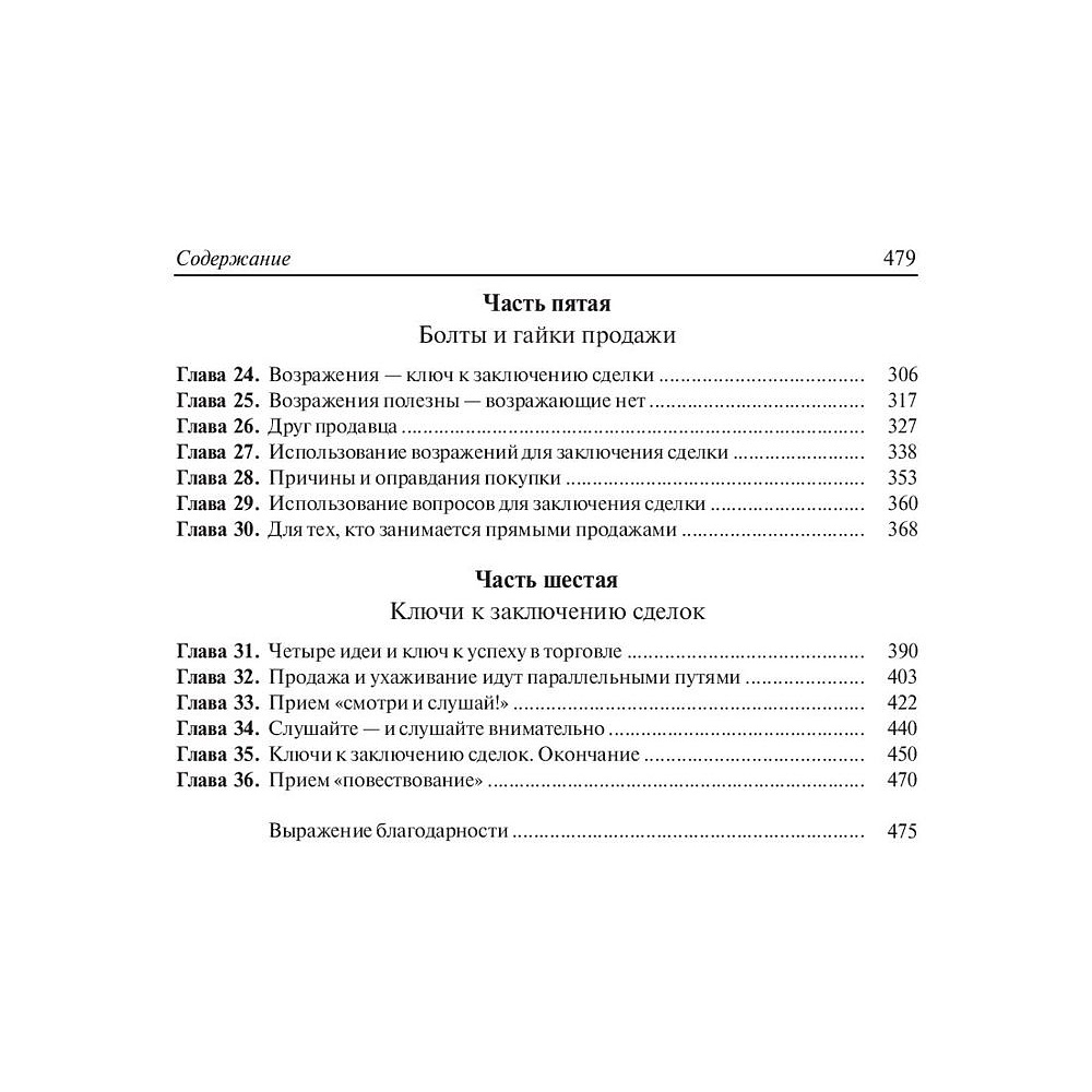 Книга "Секреты заключения сделок", Зиг Зиглар - 3