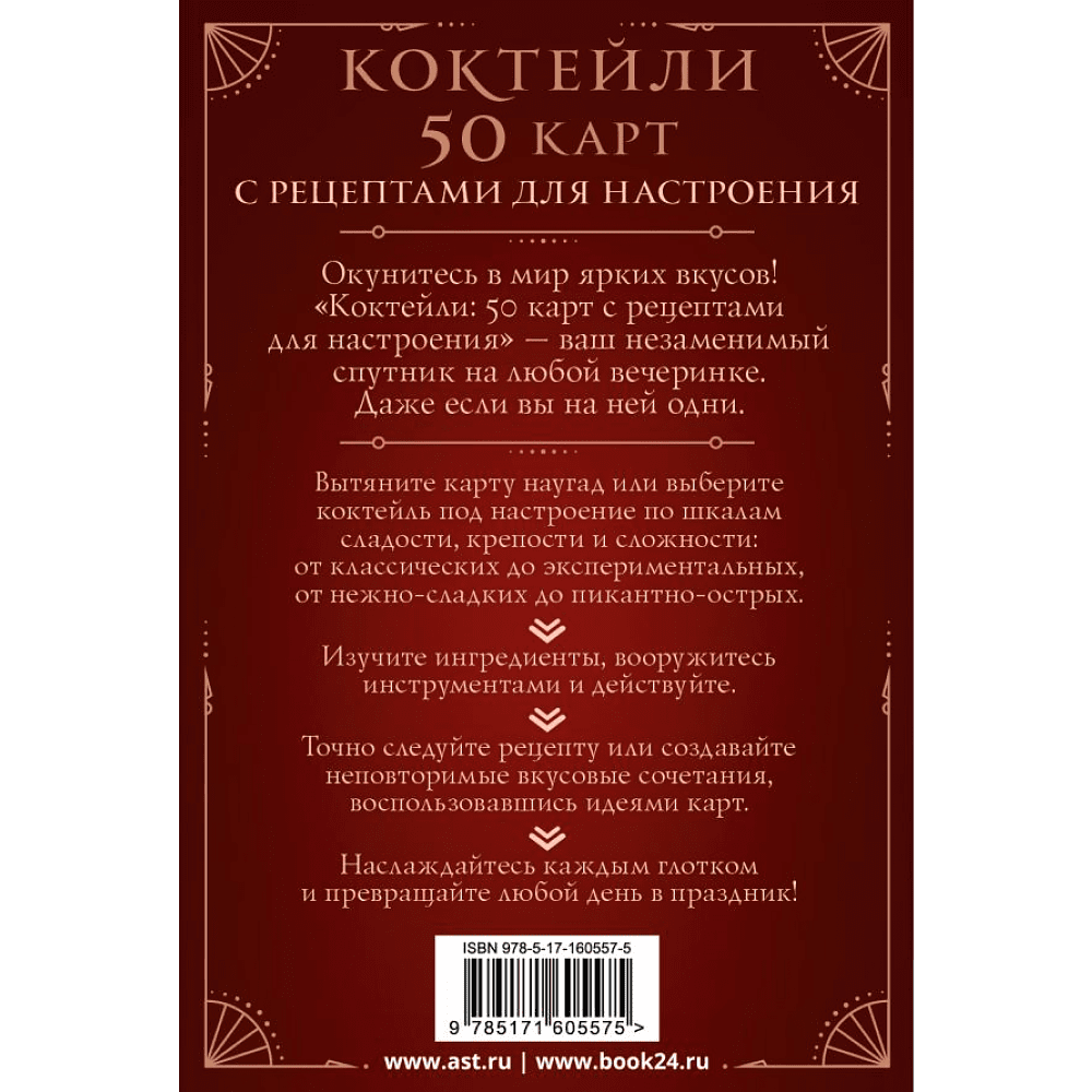 Карты "Коктейли: 50 карт с рецептами для настроения" - 2