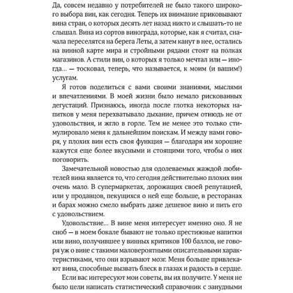 Книга "Вино по бокалам", Оз Кларк - 4