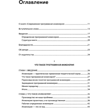 Книга "Современная программная инженерия. ПО в эпоху эджайла и непрерывного развертывания", Дэвид Фарли