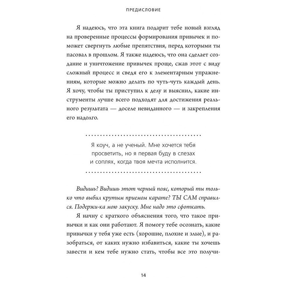 Книга "НИ ЗЯ. Откажись от пагубных слабостей, обрети силу духа и стань хозяином своей судьбы", Джен Синсеро - 8