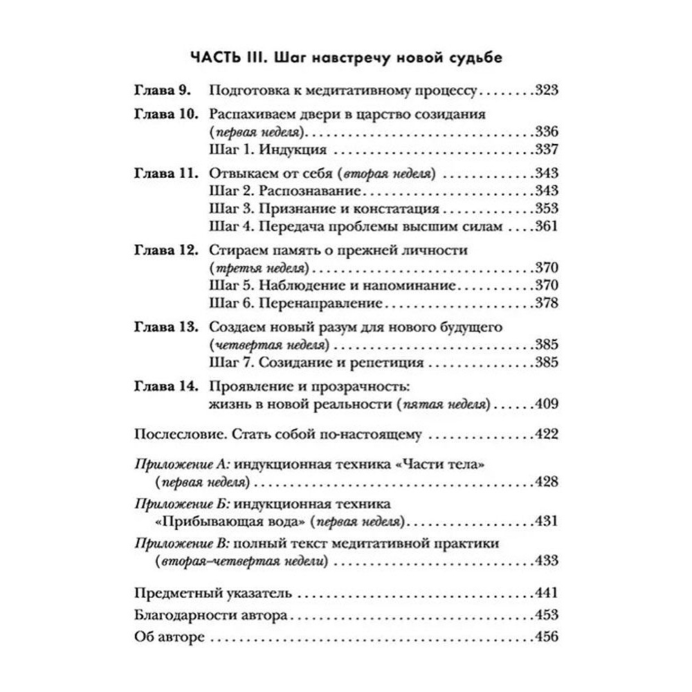 Книга "Сила подсознания, или Как изменить жизнь за 4 недели (подарочная)", Джо Диспенза - 6