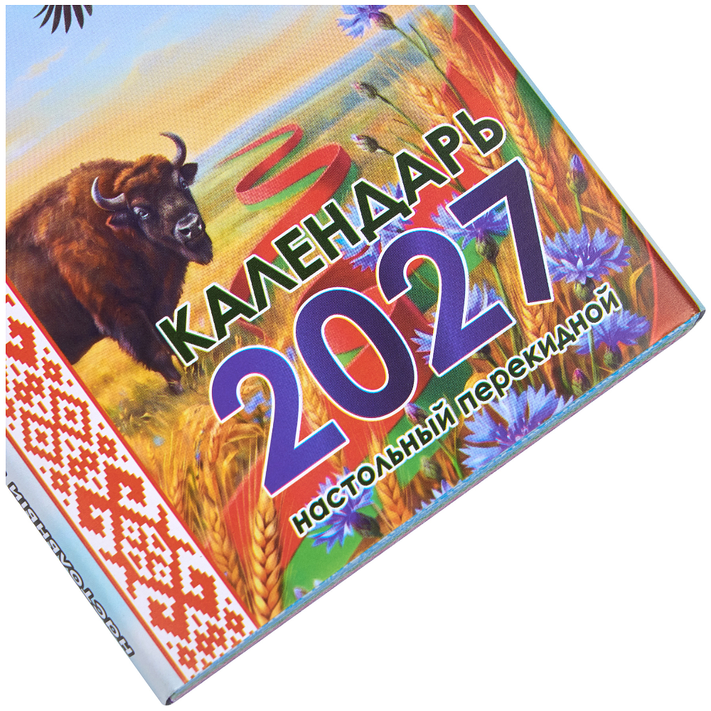 Календарь настенный 2027 - 2