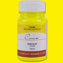 Краски гуашевые флуоресцентные "Сонет", 214 лимонная, 100 мл., банка