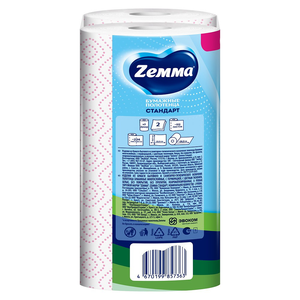 Полотенца бумажные Zemma Стандарт XXL, 2 рулона, 2 слоя, декор - 4
