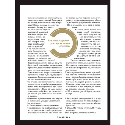 Книга "Коко Шанель. Жизнь, рассказанная ею самой", Коко Шанель - 7