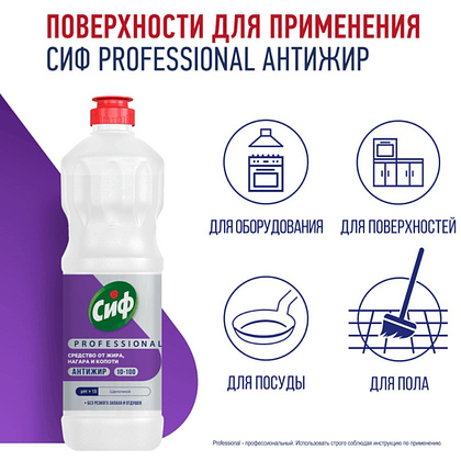 Средство чистящее для кухни "Сиф Professional Антижир", 1 л, концентрат - 5
