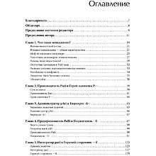 Книга "Стили менеджмента — эффективные и неэффективные", Адизес Ицхак