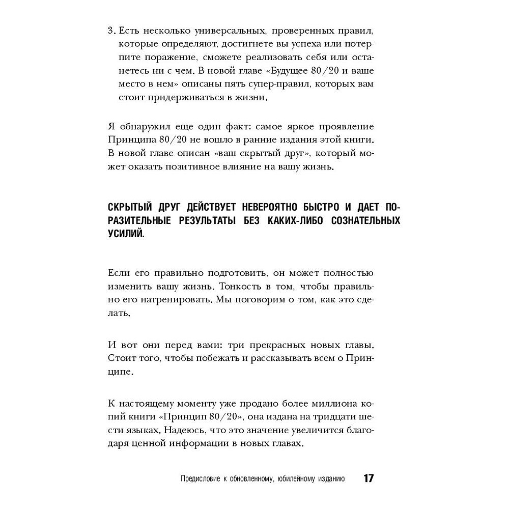 Книга "Принцип 80/20, Ричард Кох - 10