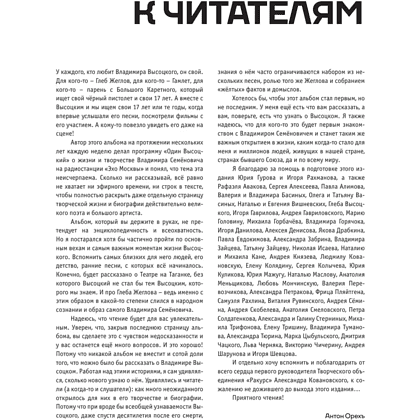 Книга "Владимир Высоцкий. У каждого он свой...Творческая жизнь и биография поэта", Антон Орехъ - 2