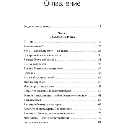 Книга "Внутренняя опора. В любой ситуации возвращайтесь к себе", Анна Бабич - 2