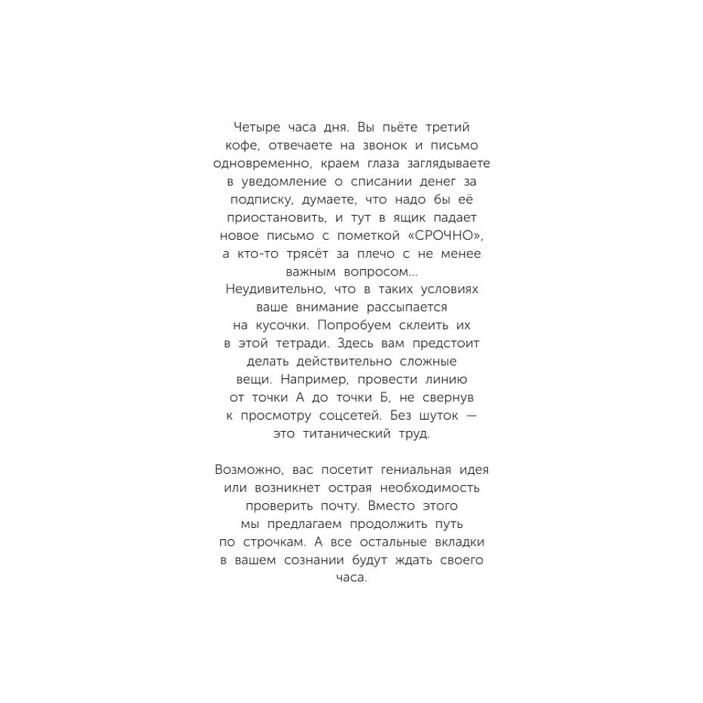 Пропись "Взрослые прописи для концентрации" - 4