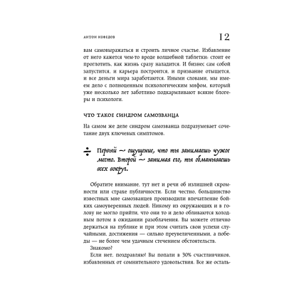 Книга "Зоопарк в твоей голове. 25 психологических синдромов, которые мешают нам жить", Лабковский М., Ольга Примаченко, Мужицкая Т. и др. - 13