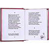 Книга-мини "Евгений Онегин", Александр Пушкин, 44х59 мм, ассорти - 8