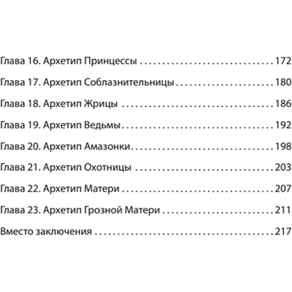 Книга "Архетипы. Как понять себя и окружающих (#экопокет)", Евгений Спирица - 3