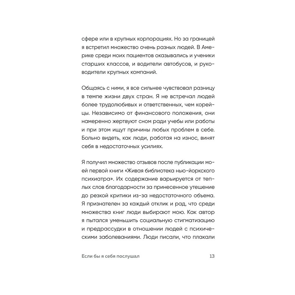 Книга "Springbooks. Если бы я себя послушал. Как выйти из постоянной гонки и обрести себя", Чон Хо На - 8