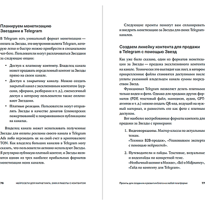 Книга "Нейросети для маркетинга, SMM и создания контента", Дамир Халилов - 6