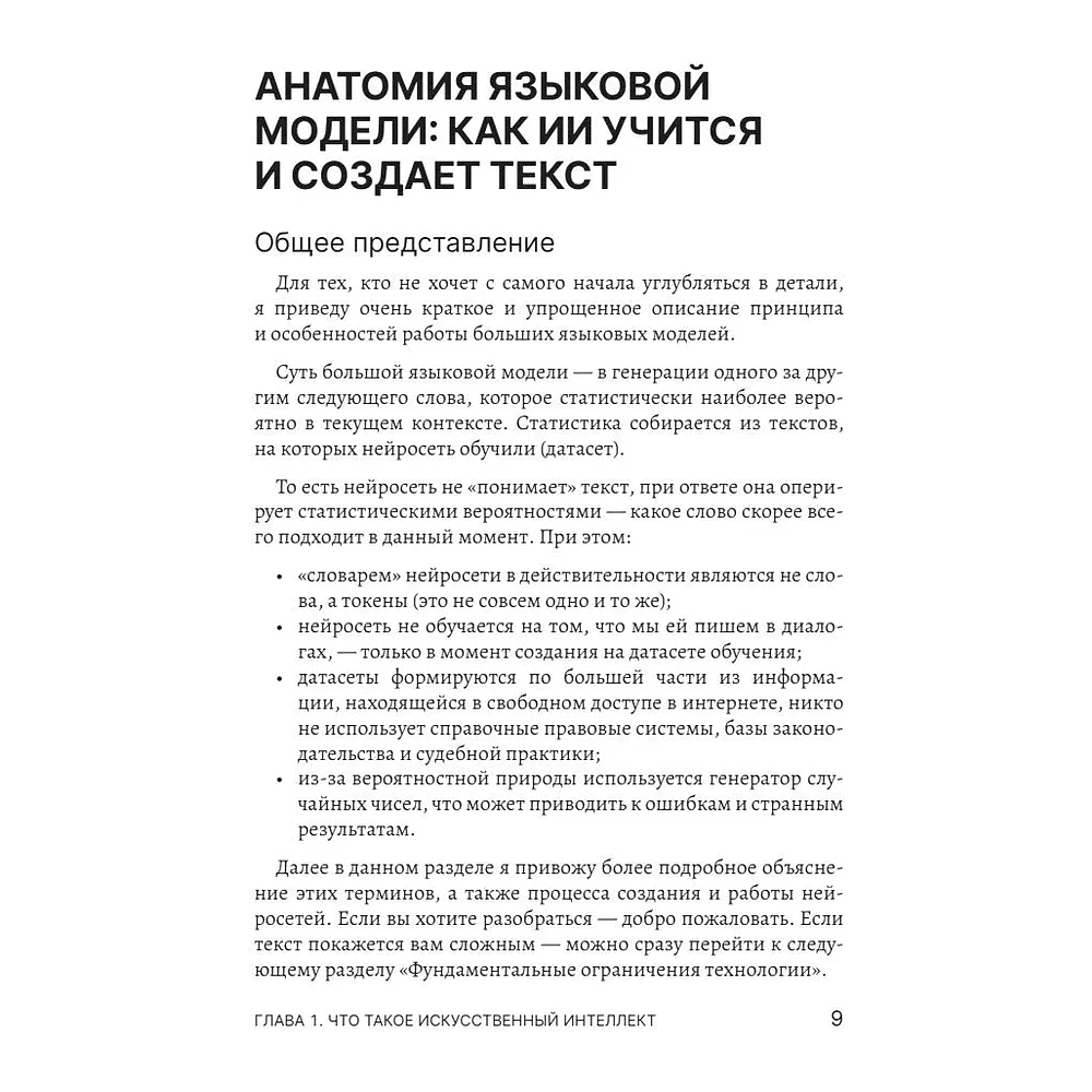 Книга "Юристы и нейросети. Руководство к действию" - 10