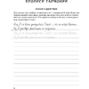 Пропись "Прописи инь-ян. Для восстановления эмоциональных сил и внутреннего покоя" - 5