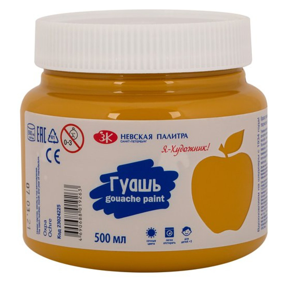 Гуашь "Я - Художник!", охра, 500 мл., банка