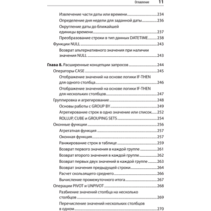 Книга "SQL. Pocket guide, 4-е изд.", Элис Жао - 7