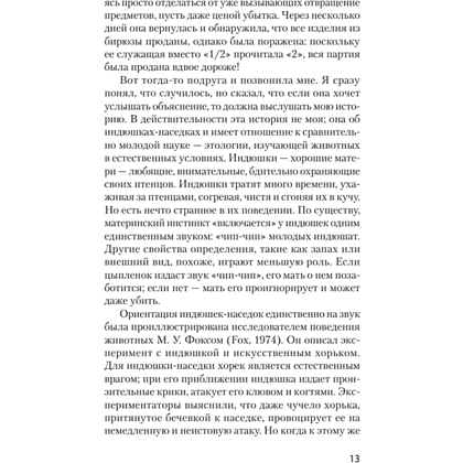 Книга "Психология влияния (#экопокет)", Роберт Чалдини - 6