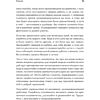 Книга "Говори красиво и уверенно каждый день. Настрой голос и речь за 5 недель", Евгения Шестакова - 14