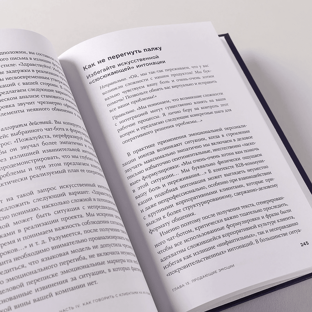Книга "Нейросети в В2B-продажах: Как технологии помогают понимать клиента", Дмитрий Норка - 4