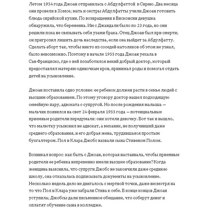 Книга "Стив Джобс", Айзексон У. - 4