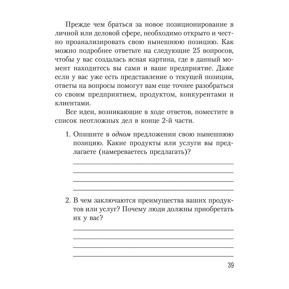 Книга "Конкурентное преимущество. Workbook", Бодо Шефер - 10
