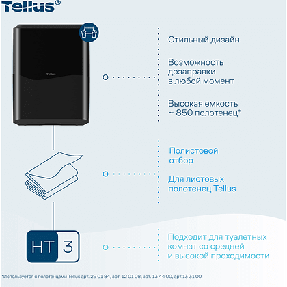 Диспенсер Tellus для полотенец листовых, черный, HT3 - 14