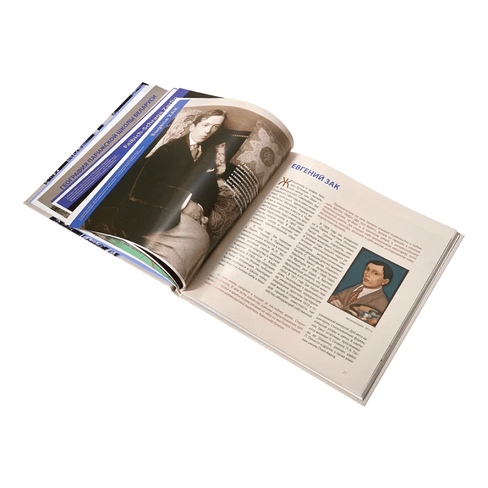 Книга "Язэп Драздовiч" (кожаный переплет), Надзея Усава - 14