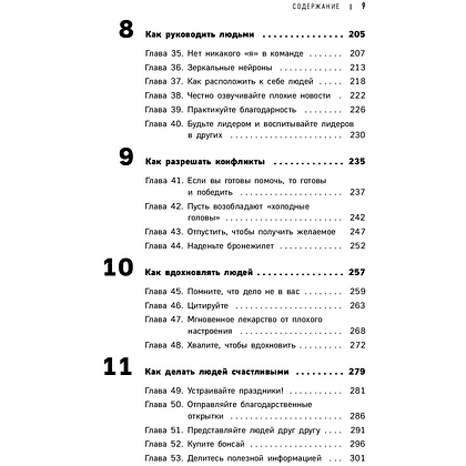 Книга "Гений коммуникации. Искусство притягивать людей и превращать их в своих союзников", Дейв Керпен - 4