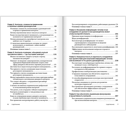 Книга "Контроль в регулярном менеджменте. Мощный ресурс повышения эффективности управления", Александр Фридман - 8