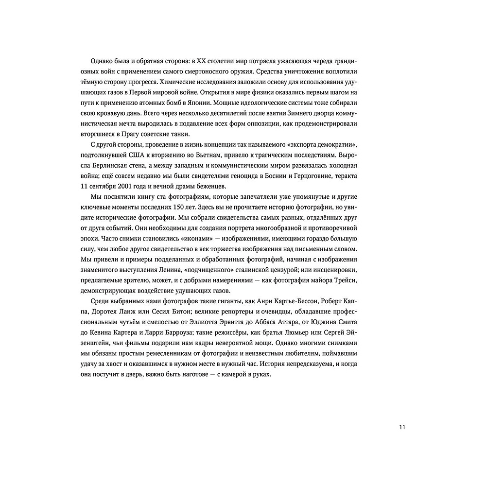 Книга "Легендарные фотографии, изменившие мир", Маргарита Джакоза, Роберто Моттаделли, Джанни Морелли - 9