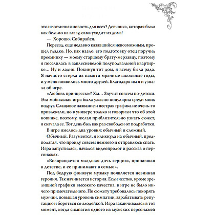 Книга "Новелла "Единственный конец злодейки - смерть". Том 1", Квон Гёыль - 4