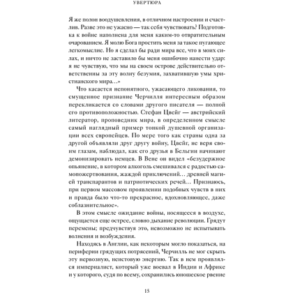 Книга "Знакомьтесь, Черчилль. 90 встреч с человеком, скрытым легендой", Синклер Маккей - 14