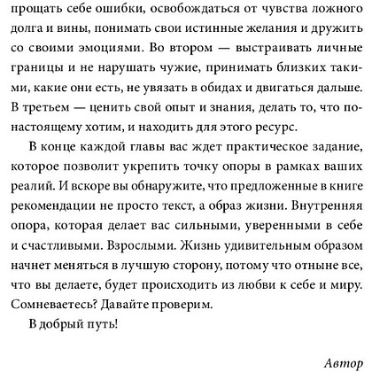 Книга "Внутренняя опора. В любой ситуации возвращайтесь к себе", Анна Бабич - 7